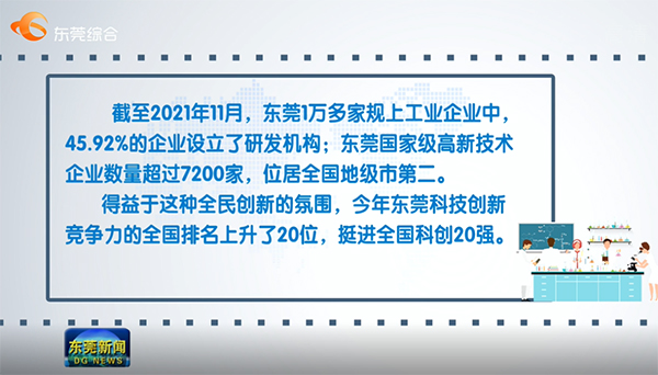 （圖片內容來源于東莞綜合，東莞新聞，版權所有歸屬東莞綜合，東莞新聞）